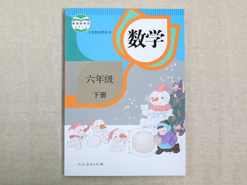 中小学数学课程