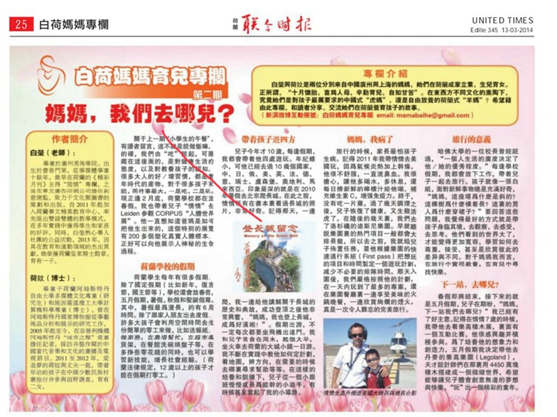 白荷妈妈专栏