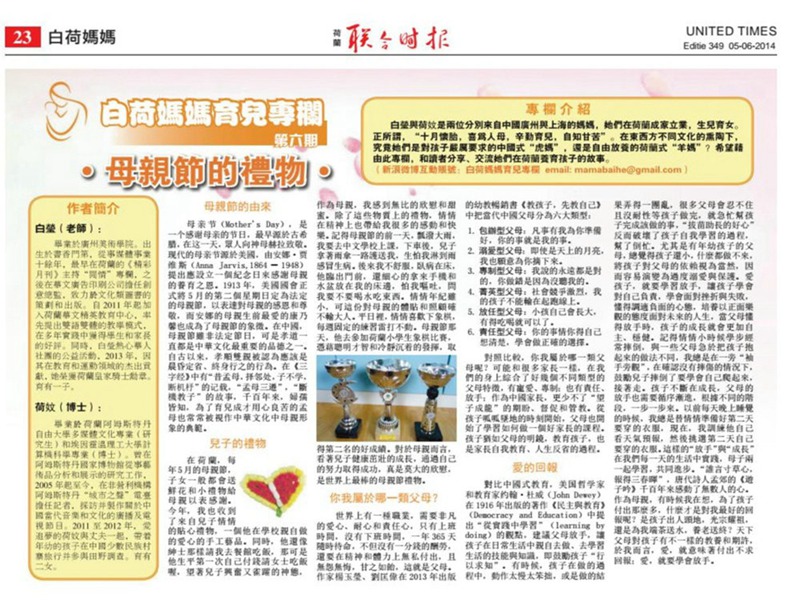 白荷妈妈专栏