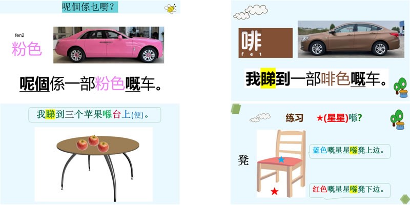 粤语课程
