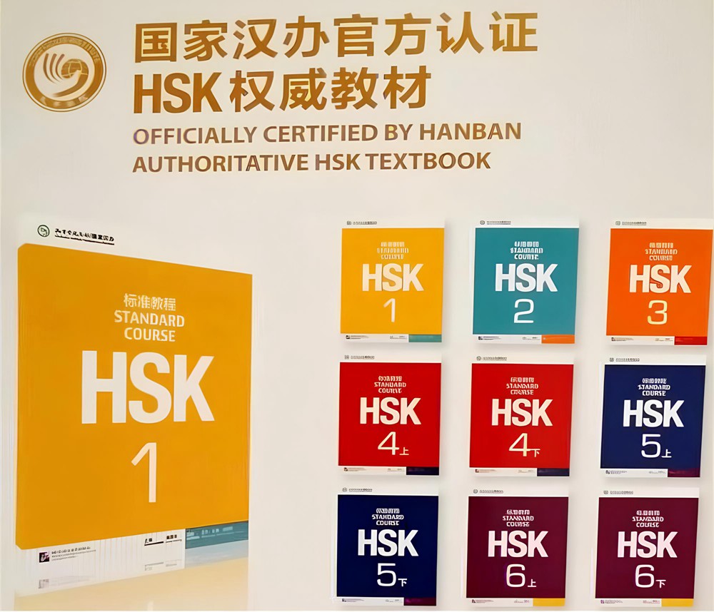 HSK班