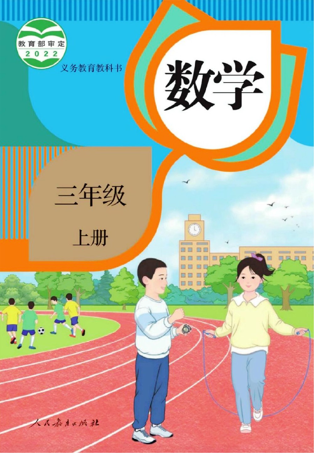 中小学数学课程