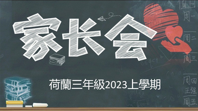 家校沟通